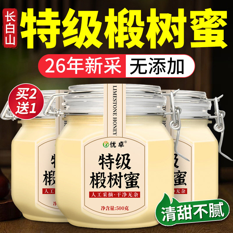 特级长白山椴树蜜雪蜜蜂蜜纯正天然野生东北黑蜂正品官方旗舰店