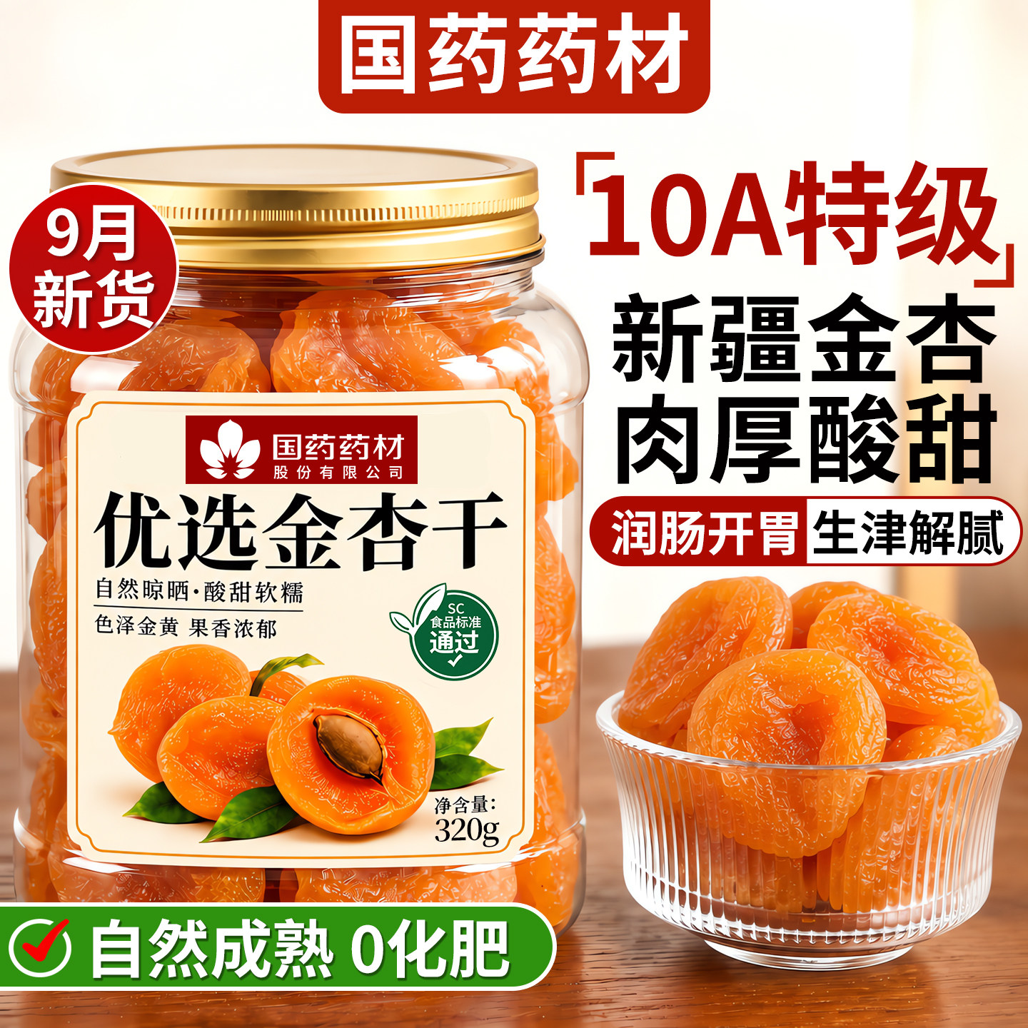 特级新疆杏干无核杏脯果脯无添加天然无硫熏零食无糖金杏干阿克苏