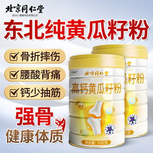 老黄瓜籽粉东北高钙熟黄瓜子粉补钙接骨官方旗舰店正品