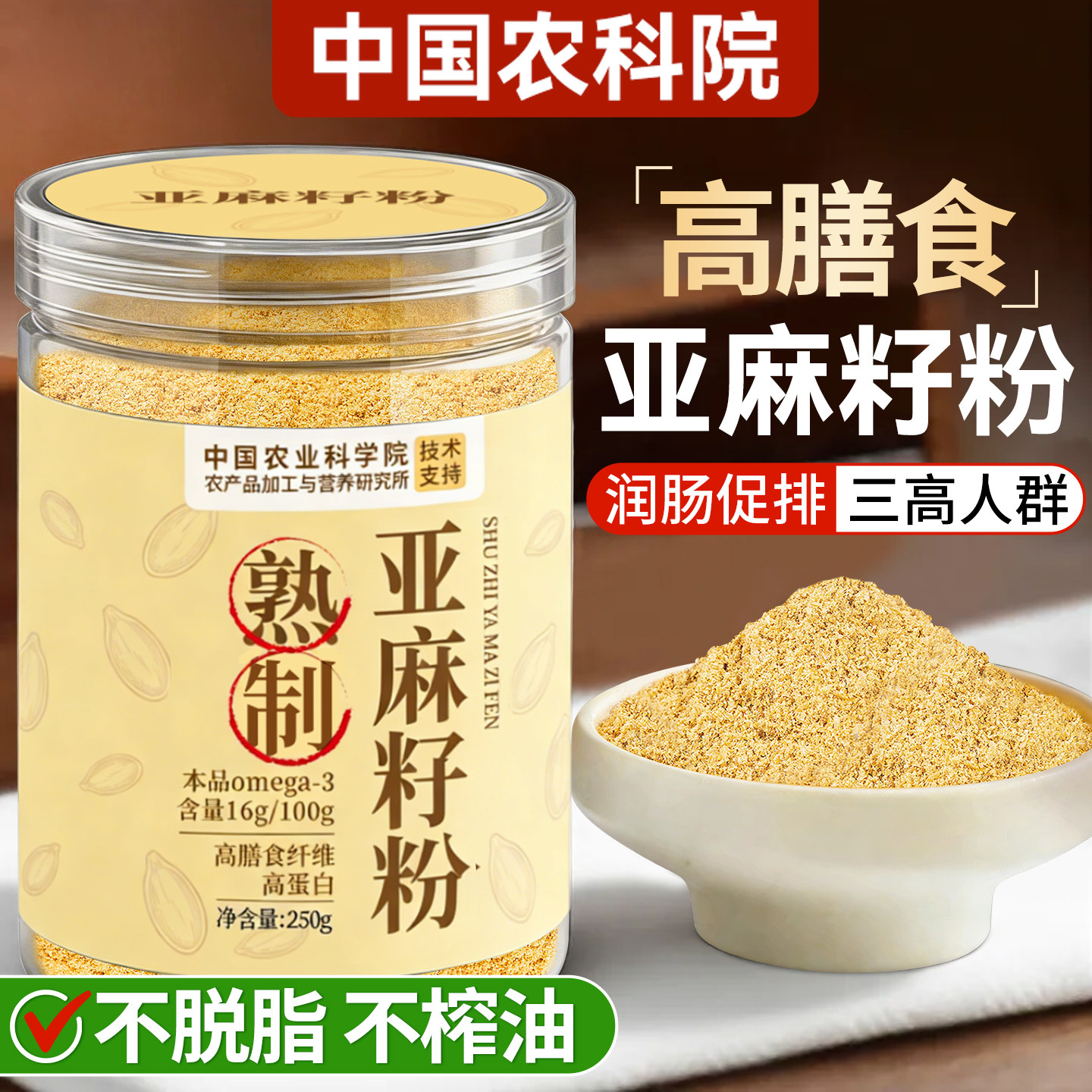 熟亚麻籽粉官方旗舰店纯黄金亚麻籽粉代餐粉高膳食纤维高蛋白正品