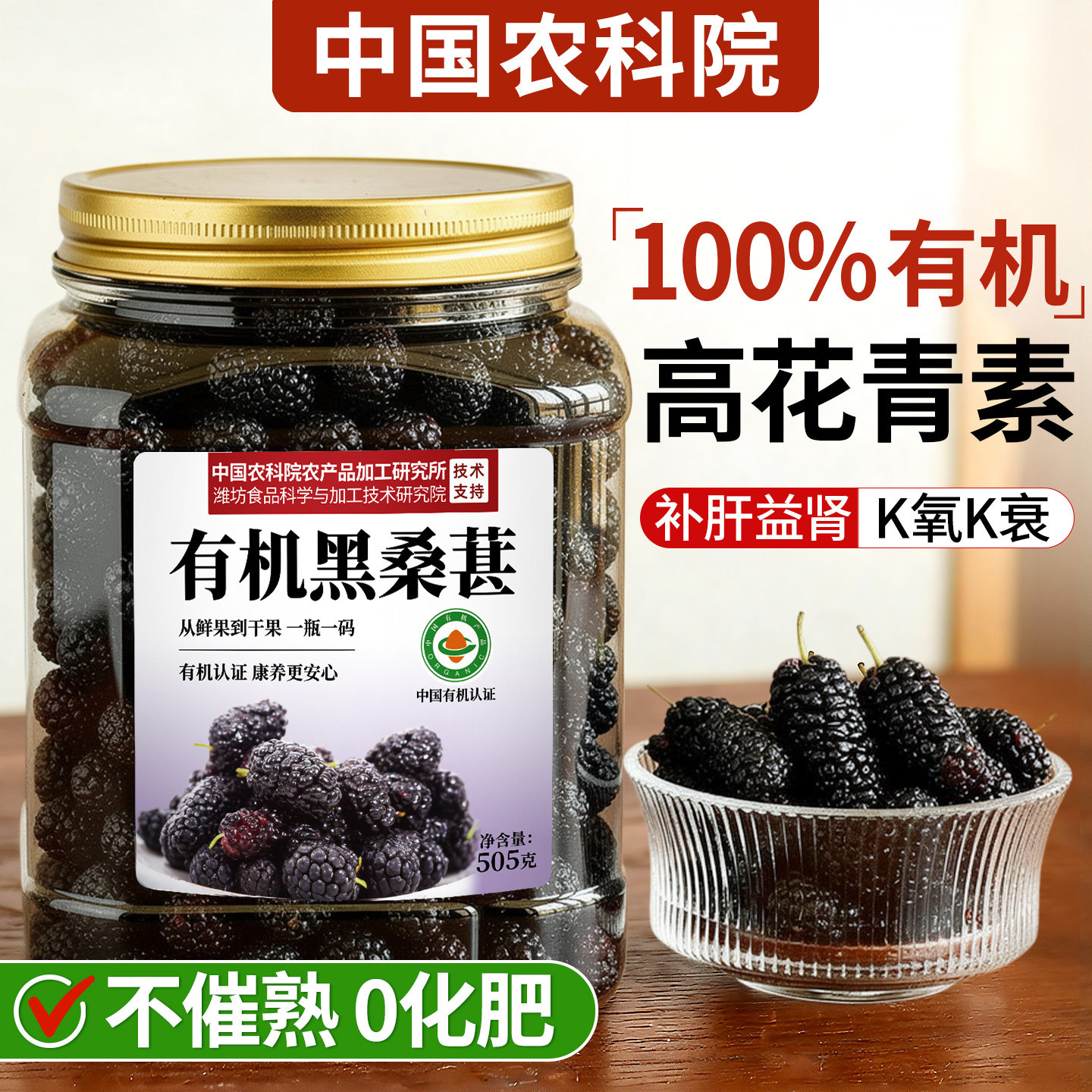 桑葚干黑桑椹特级有机黑桑葚干中药材泡水泡酒泡茶专用官方旗舰店