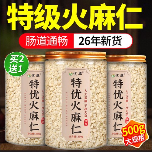 【同仁堂特级】脱壳通肠火麻仁