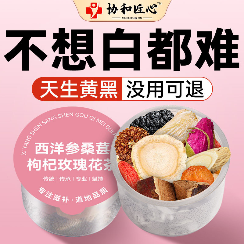 桑葚黑枸杞玫瑰花茶女士养生茶女人调理气血美容养颜美白茶花茶