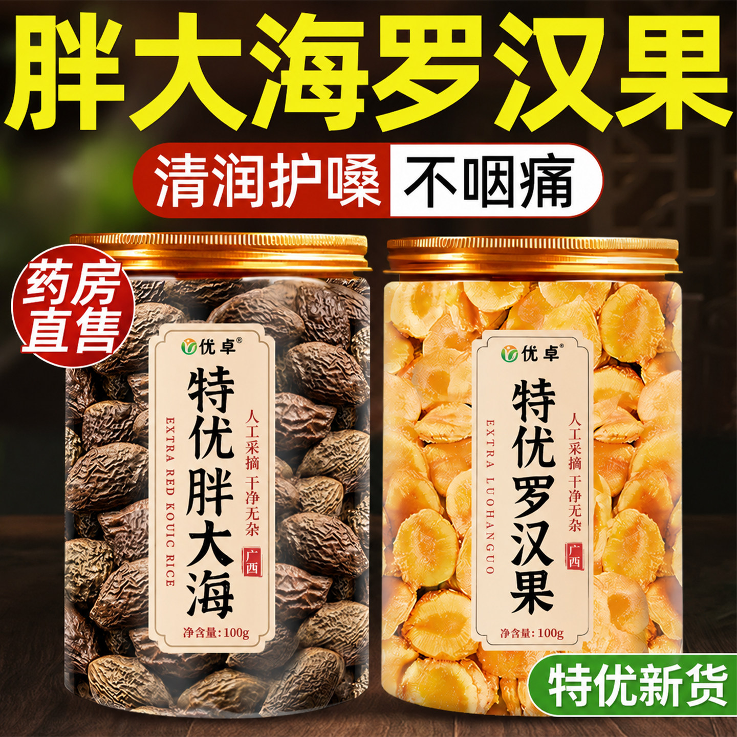 胖大海罗汉果咽喉茶清肺润喉护嗓雪梨茶炎养肺润肺正品旗舰店 - 实物图