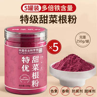 The official flagship store of beetroot powder offers high dietary fiber, iron-rich fruit and vegetable powder, non-organic beetroot juice, and fresh beets thumbnail 4