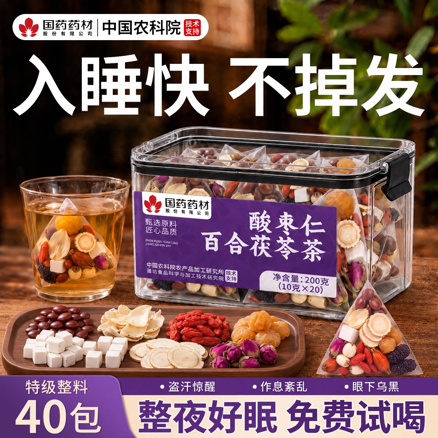 酸枣仁百合茯苓茶睡眠茶正宗酸枣仁中药材重度失适用眠官方旗舰店