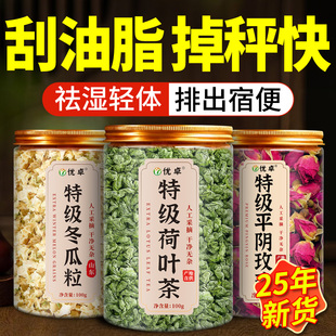 冬瓜荷叶茶去脂玫瑰山楂刮去油腻搭苹果茯苓薏苡仁