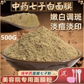 纯搭中药七子白祛斑面膜粉三白散美白淡斑去黄提亮肤色脸色暗黄