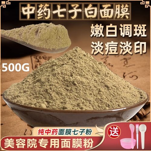 【央妈爆款热销】纯中药不白全退