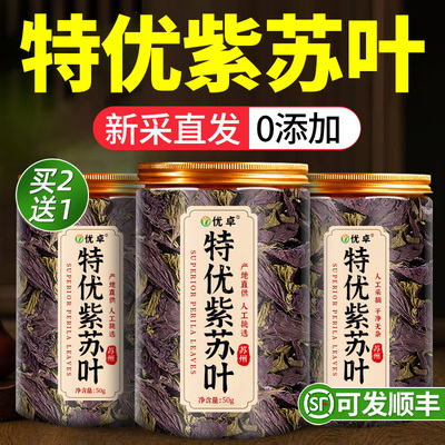【胖东来榜首紫苏叶】干净不熏硫