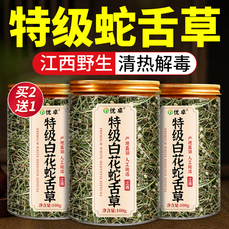 白花蛇舌草中药材官方旗舰店正品特级野生新鲜白花蛇舌草和半枝莲