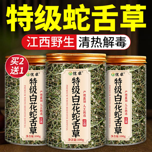 【山姆爆卖30w+】清热祛湿蛇舌草
