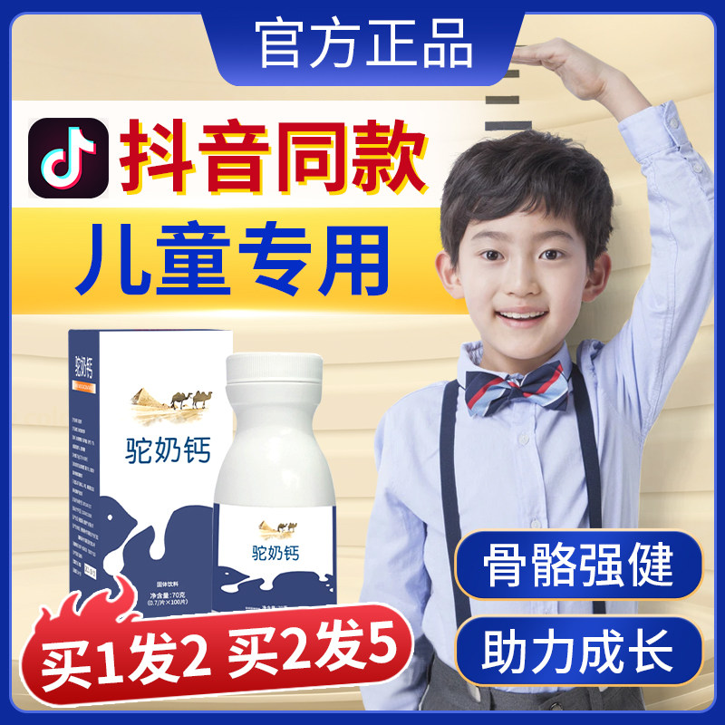 驼奶钙片儿童新疆驼乳骆驼鸵鸟钙铁锌知堂官方旗舰店官网非药