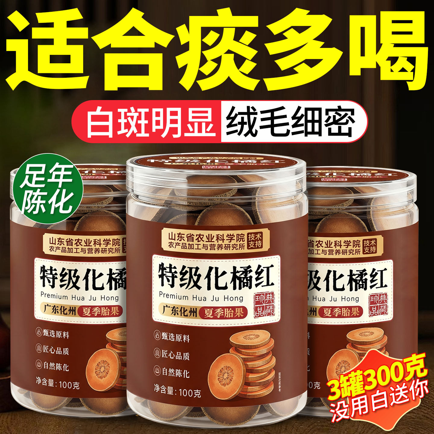 化橘红正宗化州橘红果陈年金毛胎果片八仙果中药材官方旗舰店正品