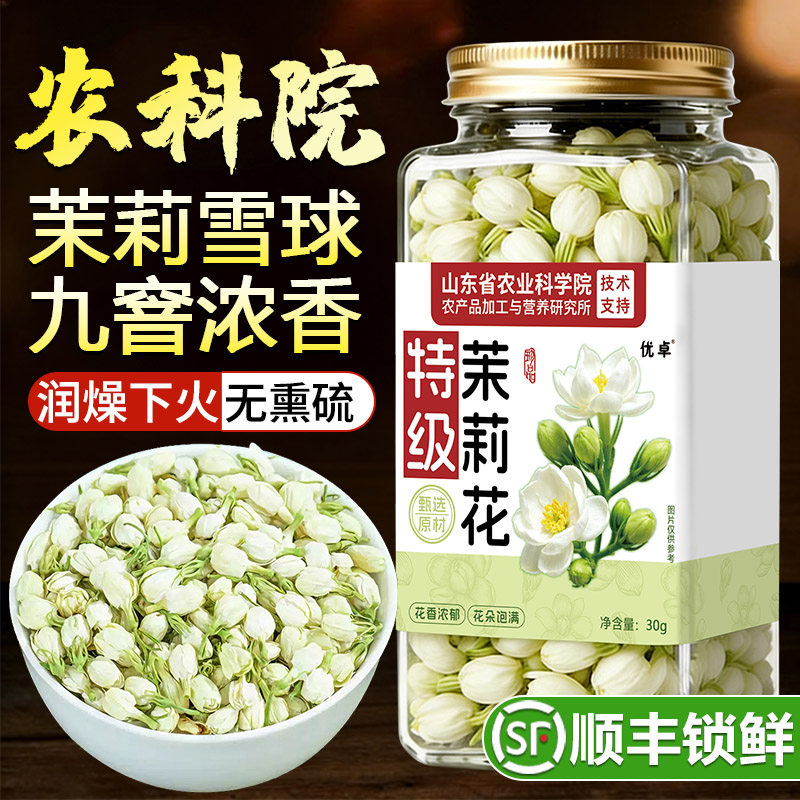 2025新茶茉莉花食用茉莉中药材茶叶干花苞茉莉花茶官方旗舰店正品