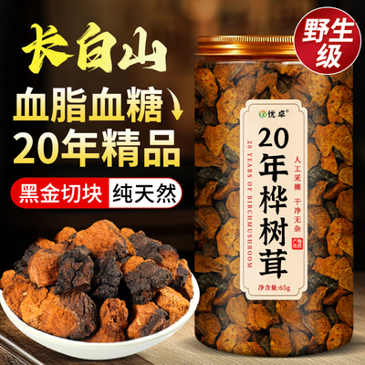 【甄选品质】长白山特级桦树茸