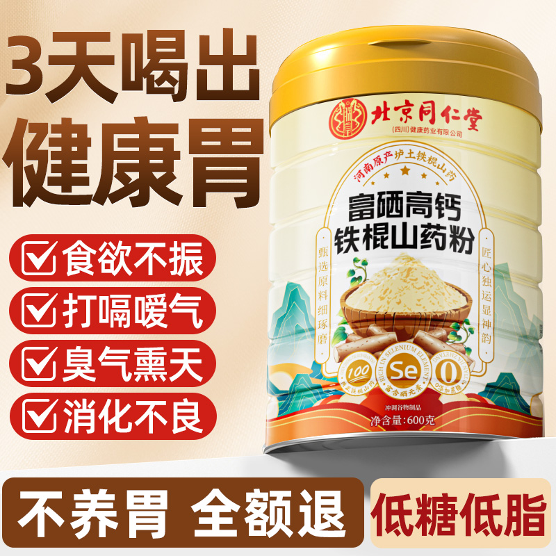 同仁堂铁棍山药粉焦作垆土健脾养胃素食代餐粉正品官方旗舰店600g