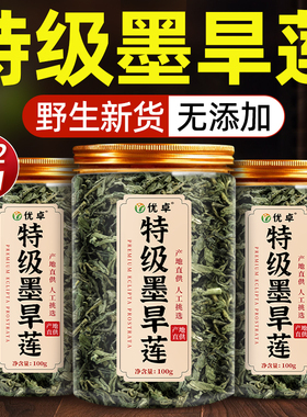 特级墨旱莲草中药材正品女贞子和墨旱莲养发乌发组合官方旗舰店