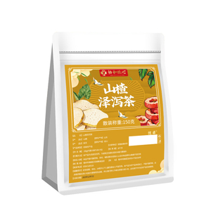 山楂泽泻茶包官方旗舰店正品中药材血降软脂泡茶水喝的功效与作用
