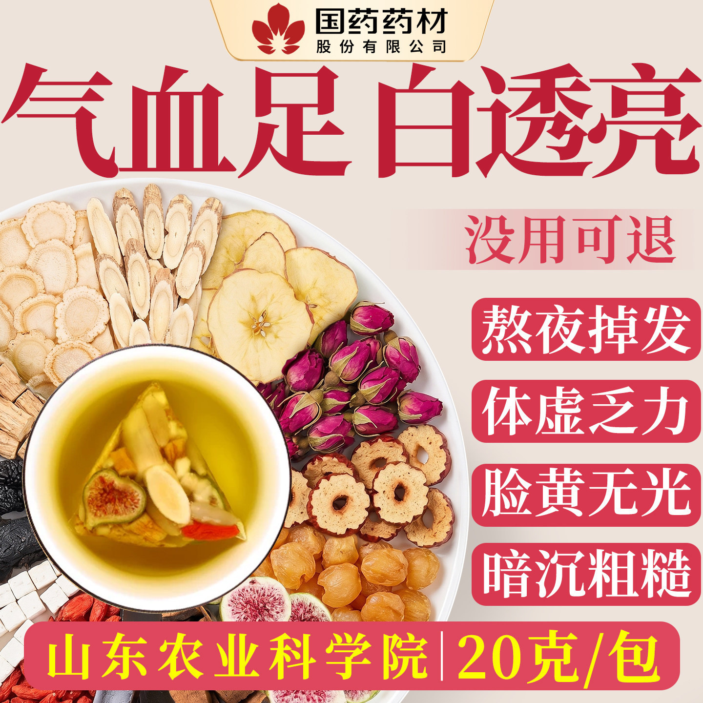 苹果黄芪水红枣桂圆枸杞茶补气血养生茶女生补气血调理气血不足茶