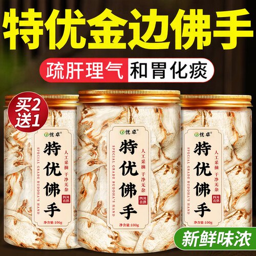 中医推荐丨川佛手干片无硫烘干