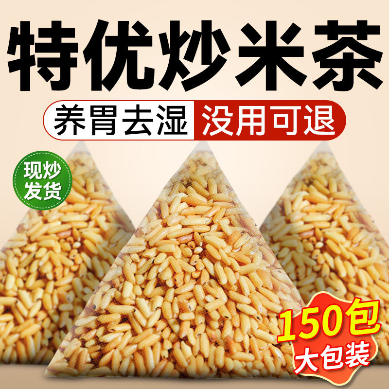 炒米茶祛湿东北硬米柴火炒米茶儿童健脾开胃月子养生茶官方旗舰店
