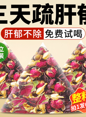 代代花玫瑰茉莉洛神茶疏肝解郁理气健脾和胃三花茶养肝正品旗舰店