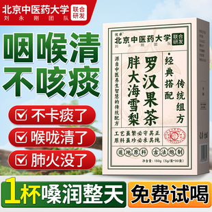 胖大海罗汉果茶咽雪梨炎茶清肺化痰止咳润喉养肺润肺茶正品旗舰店