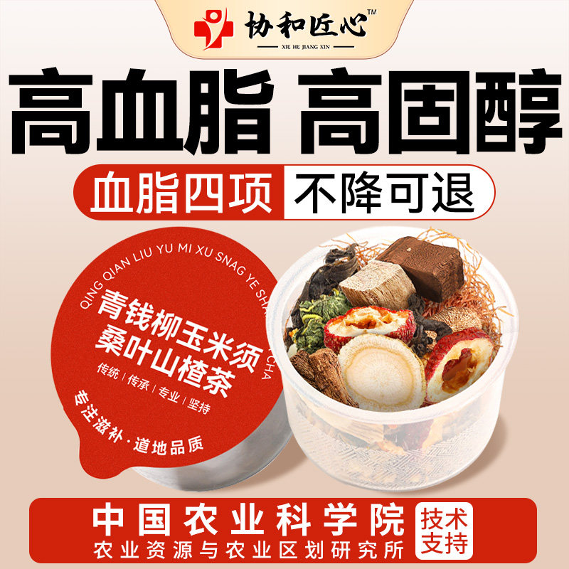 山楂茶降血压降血脂血糖三高茶降血脂茶降甘油三酯的茶降胆固醇茶