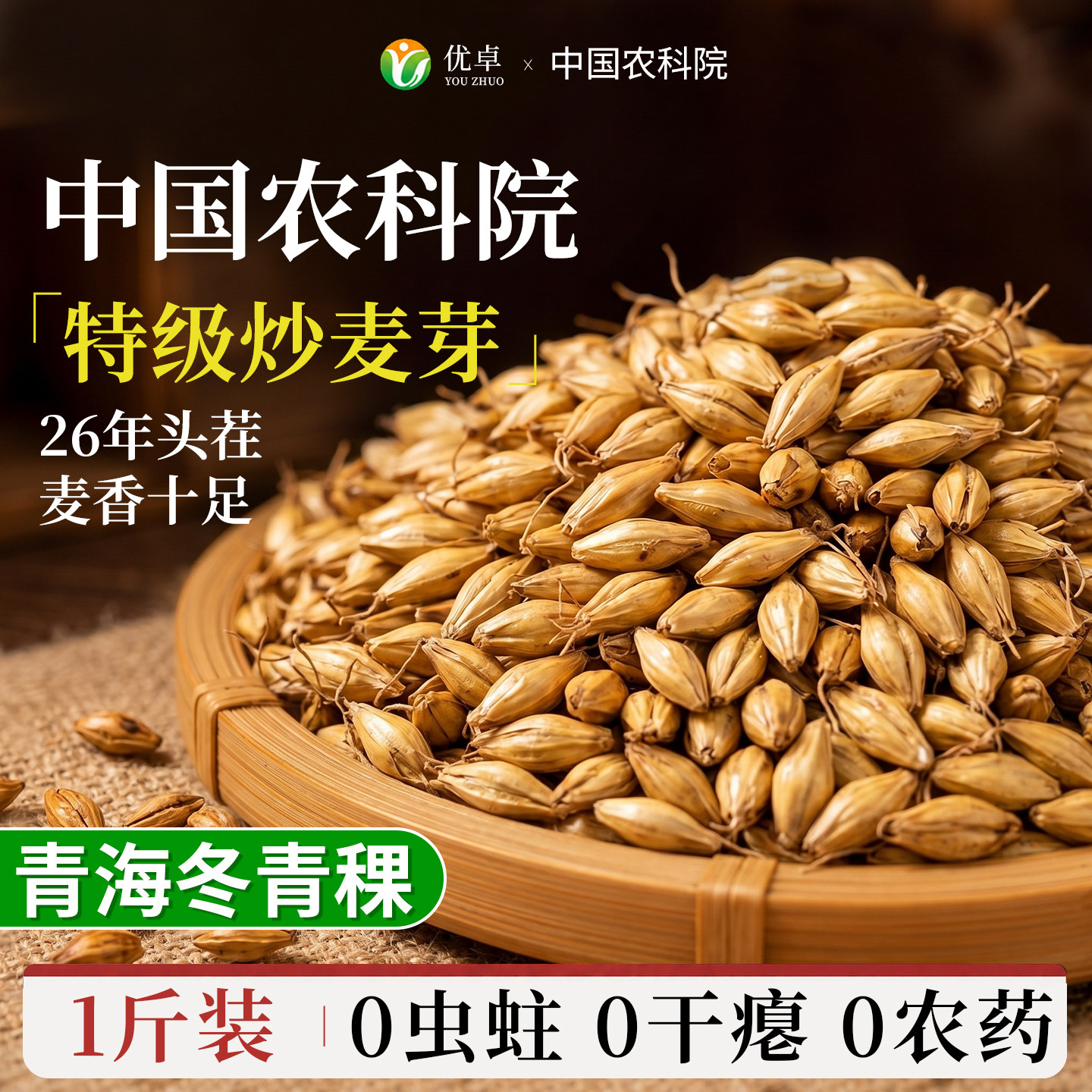 炒麦芽中药材官方旗舰店搭炒麦芽山楂回奶茶茯苓炒麦芽陈皮正品茶