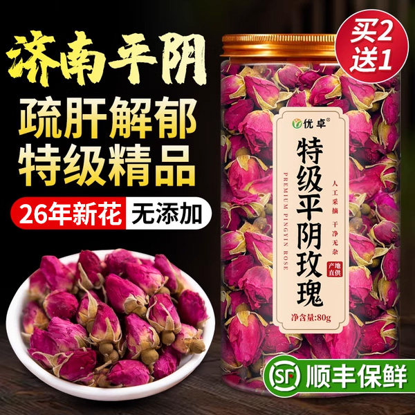 特级玫瑰花茶疏肝解郁理气茶玫瑰花中药材平阴玫瑰官方旗舰店正品