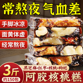 阿胶糕正品 旗舰店官方补气山东黑芝麻食品固元 糕补血东阿长辈送礼