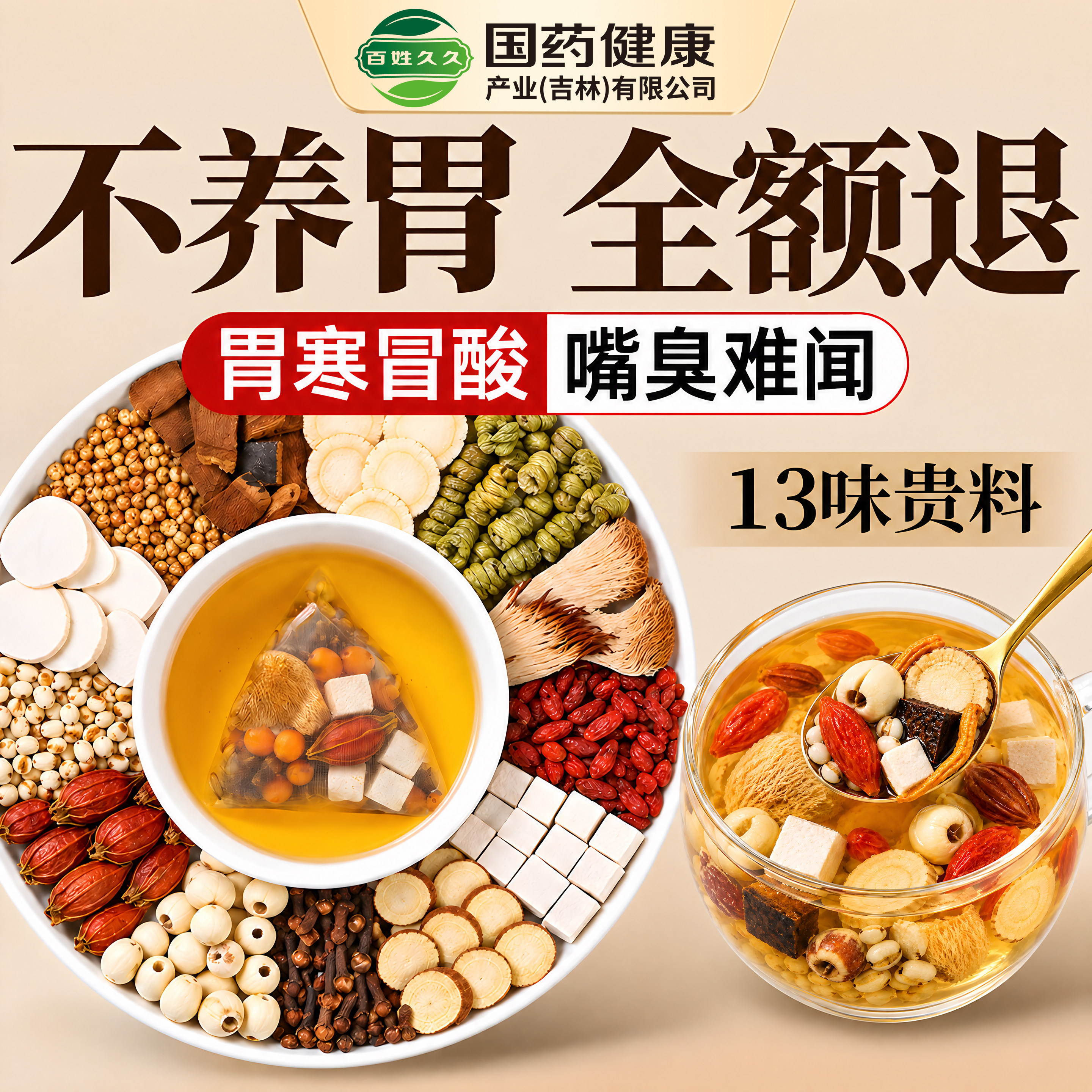 养胃茶猴头菇丁香茶祛湿健脾养胃调理去体内湿气重虚弱暖胃旗舰店