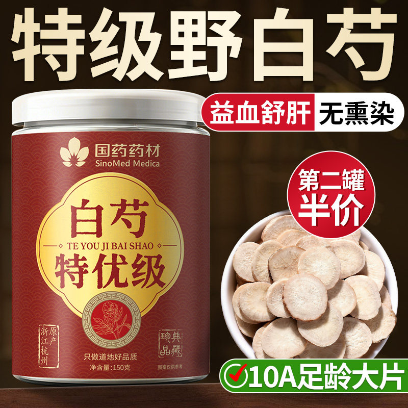 白芍中药材无硫野生特级天然白芍足龄主根切片浙江正品官方旗舰店