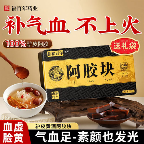 250g【山东阿胶正品】100%驴皮