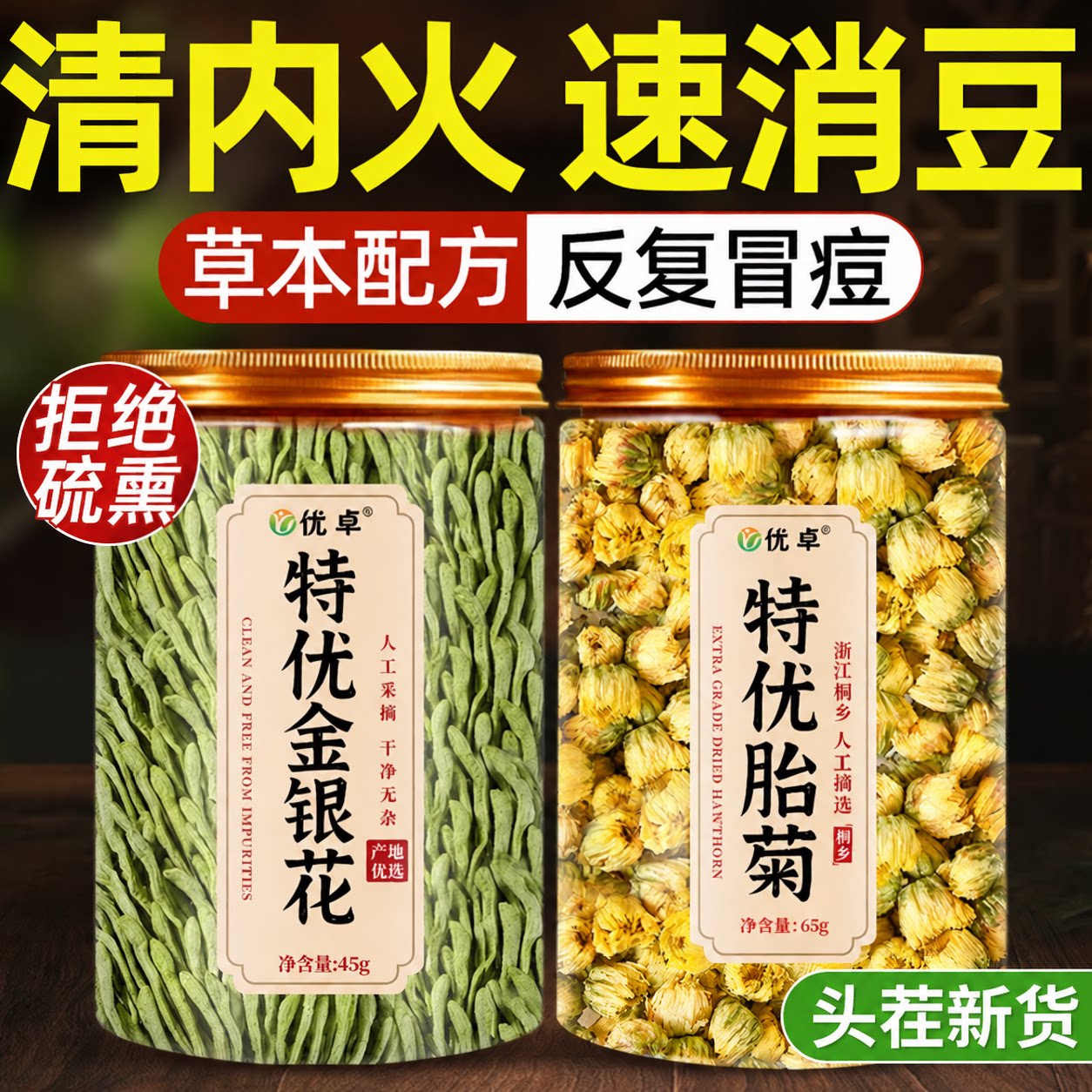 金银花菊花茶泡祛茶痘凉茶清去火热排野生毒特级正品官方旗舰店
