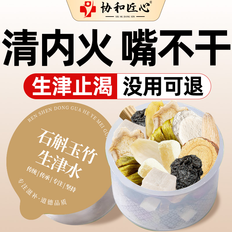 玉竹生津水麦冬百合茯苓雪梨清肺养肺润肺降火茶补生津液润燥滋阴