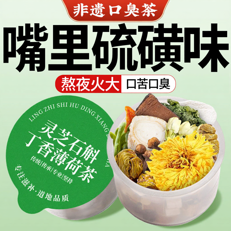 三清茶调理肠胃女士口气重除口臭去口臭肝火养胃旗舰店丁香专用茶