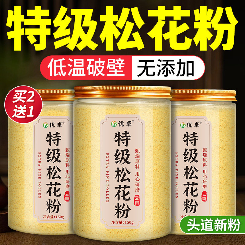 云南头道破壁松花粉食用正品官方旗舰店纯天然野生马尾松25年新粉