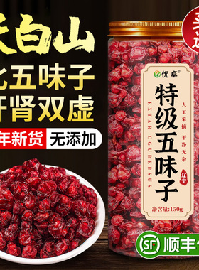 北五味子长白山特级野生搭菟丝子泡水喝中药材正品旗舰店