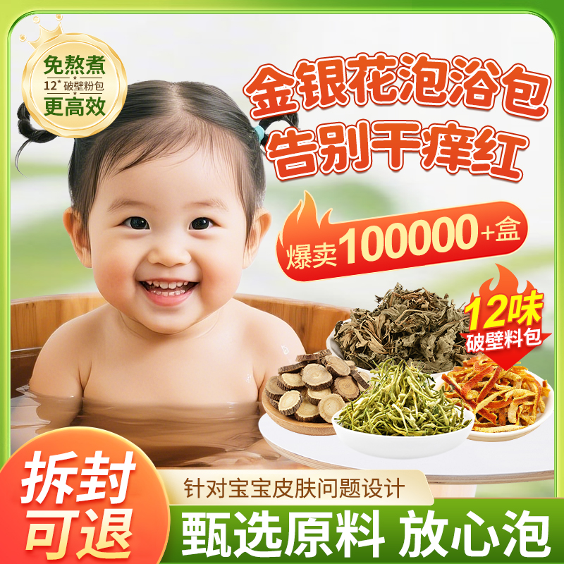 【胖东来热销】金银花止痒泡浴包