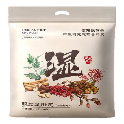 胖东莱爆款!古方专攻湿胖足浴包