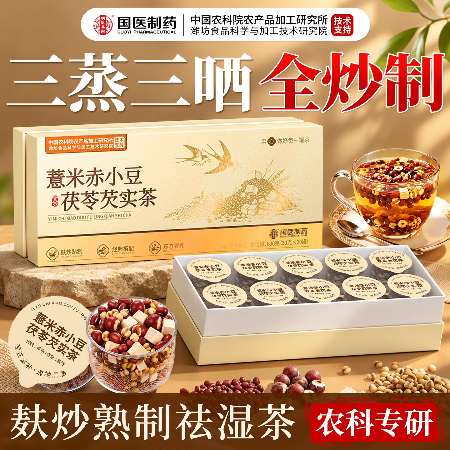 农科院麸炒熟薏米赤小豆茯苓芡实健脾祛湿气茶三蒸三晒官方旗舰店