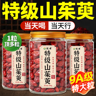 山茱萸中药材正品 山茱萸肉山萸肉山茱萸粉搭当归野生山茱萸干泡水
