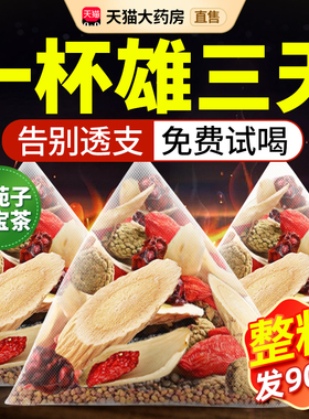 男士养生茶菟丝子沙苑子枸杞茶持补精强肾泡水喝的功效与作用久