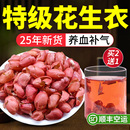 红皮花生衣正宗特优级血小板提升正品 花生衣粉500g五红汤材料泡水