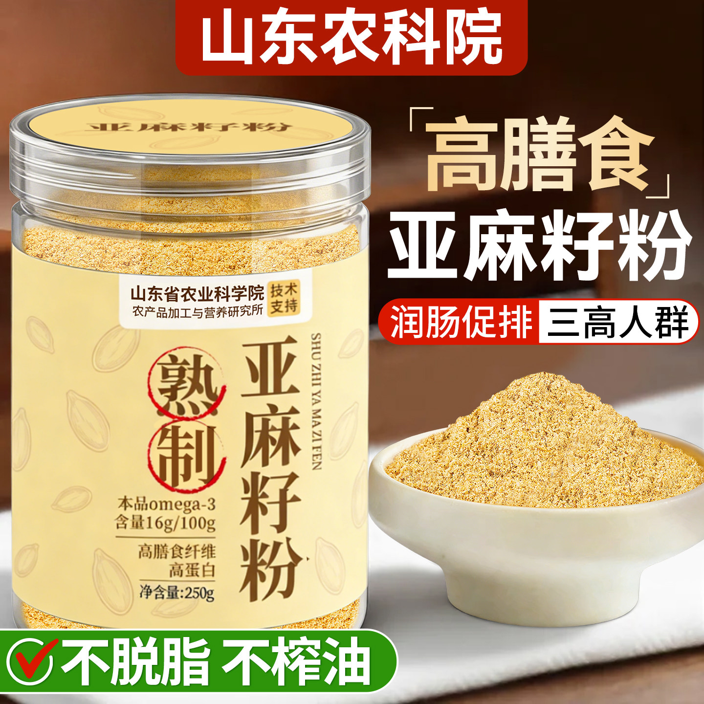 熟亚麻籽粉官方旗舰店纯黄金亚麻籽粉代餐粉高膳食纤维高蛋白正品