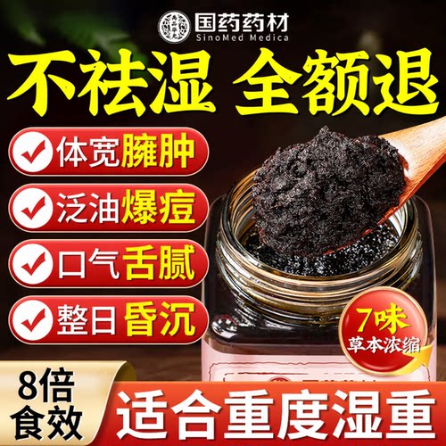 【央ma力荐】祛湿膏专攻重度湿重