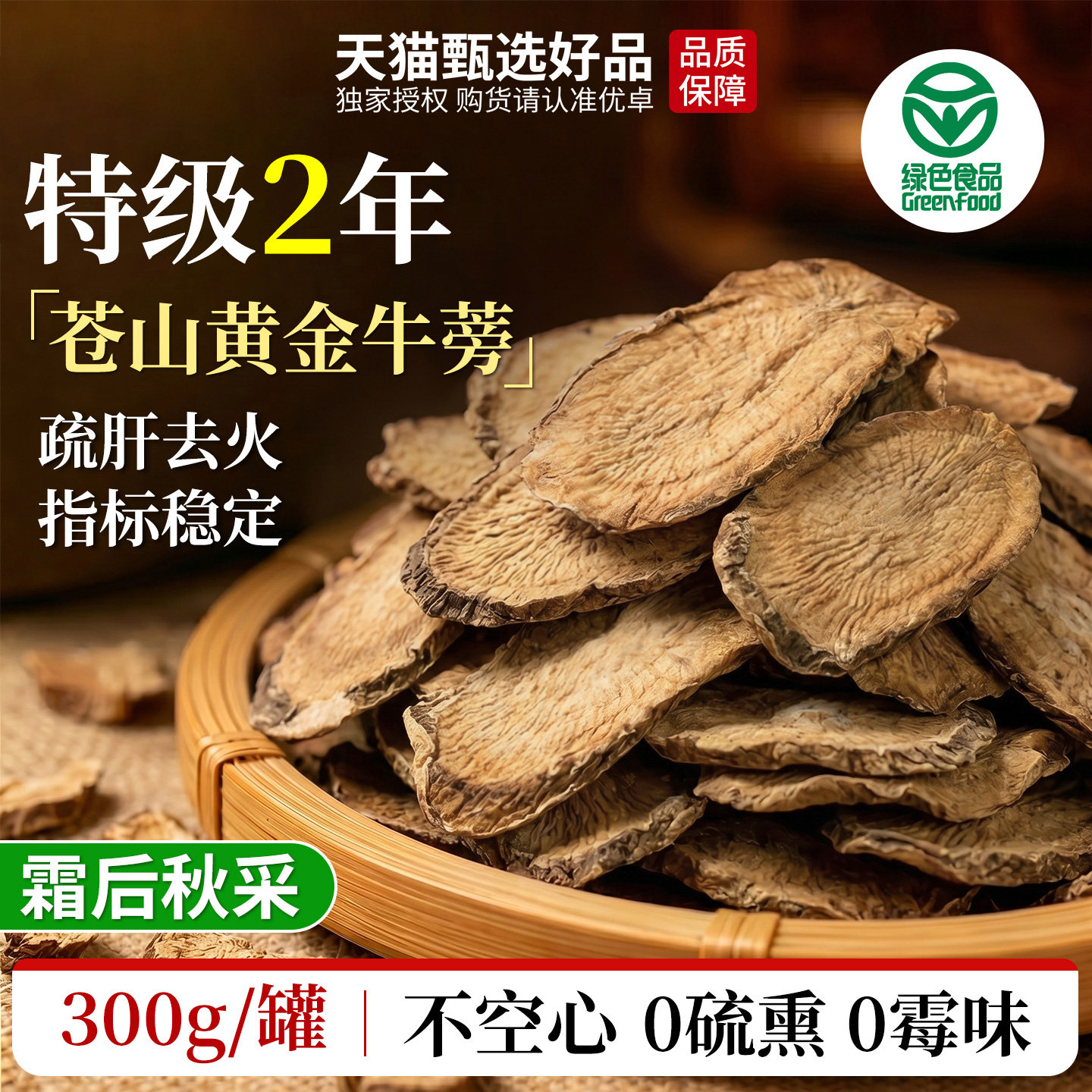 特级黄金牛蒡根片石斛牛蒡中药材去火养肝茶苍山官方旗舰店正品