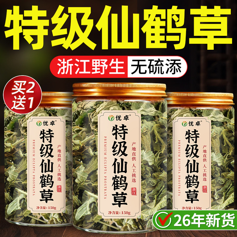 仙鹤草特级野生仙鹤草中药材官方旗舰店正品脱力草新货新鲜干货